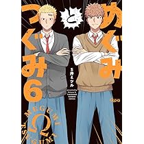 めぐみページ Amazon.co.jp: めぐみとつぐみ (5) (バンブーコミックス Qpa